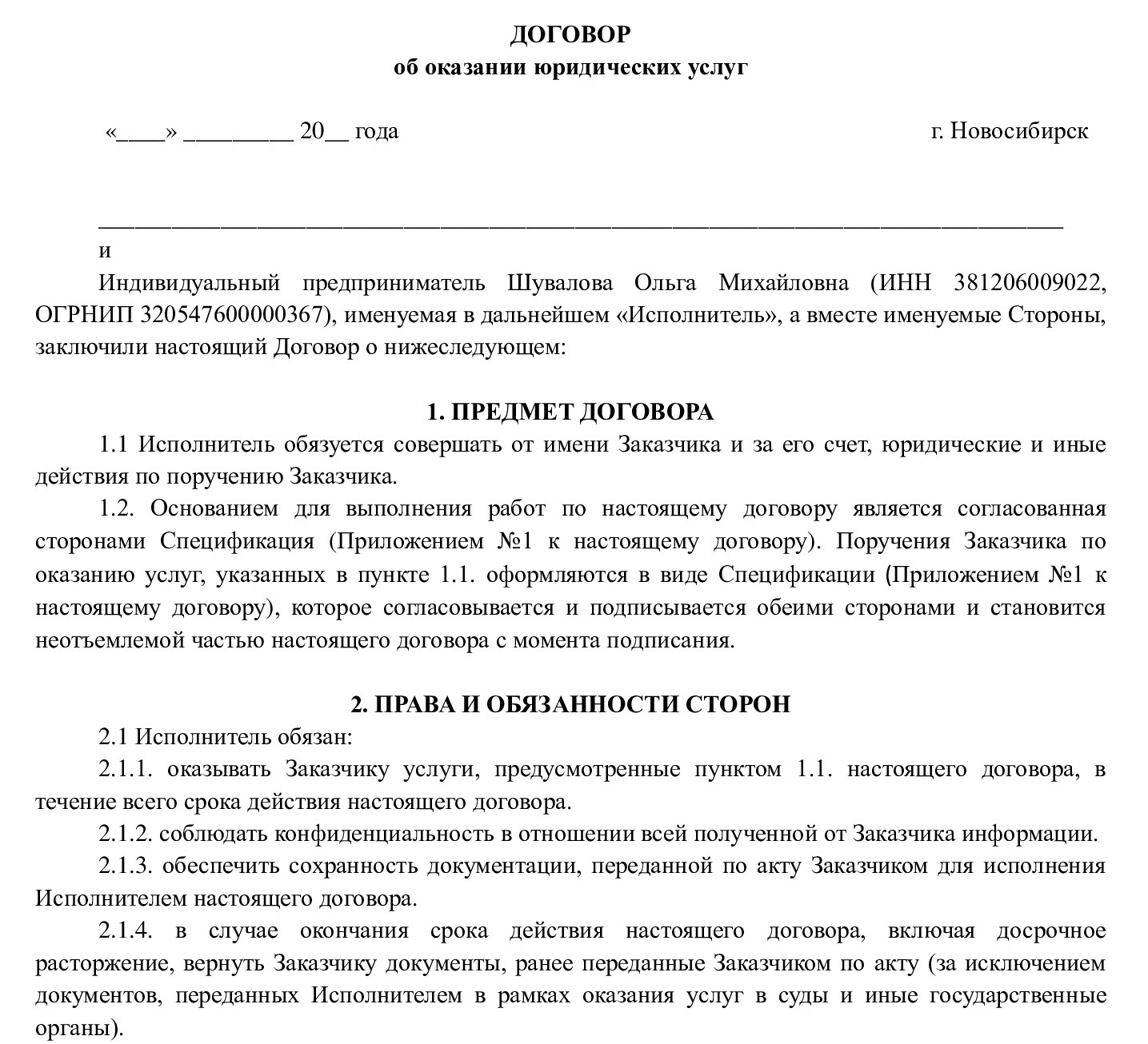 пример-договора-юр-лиц